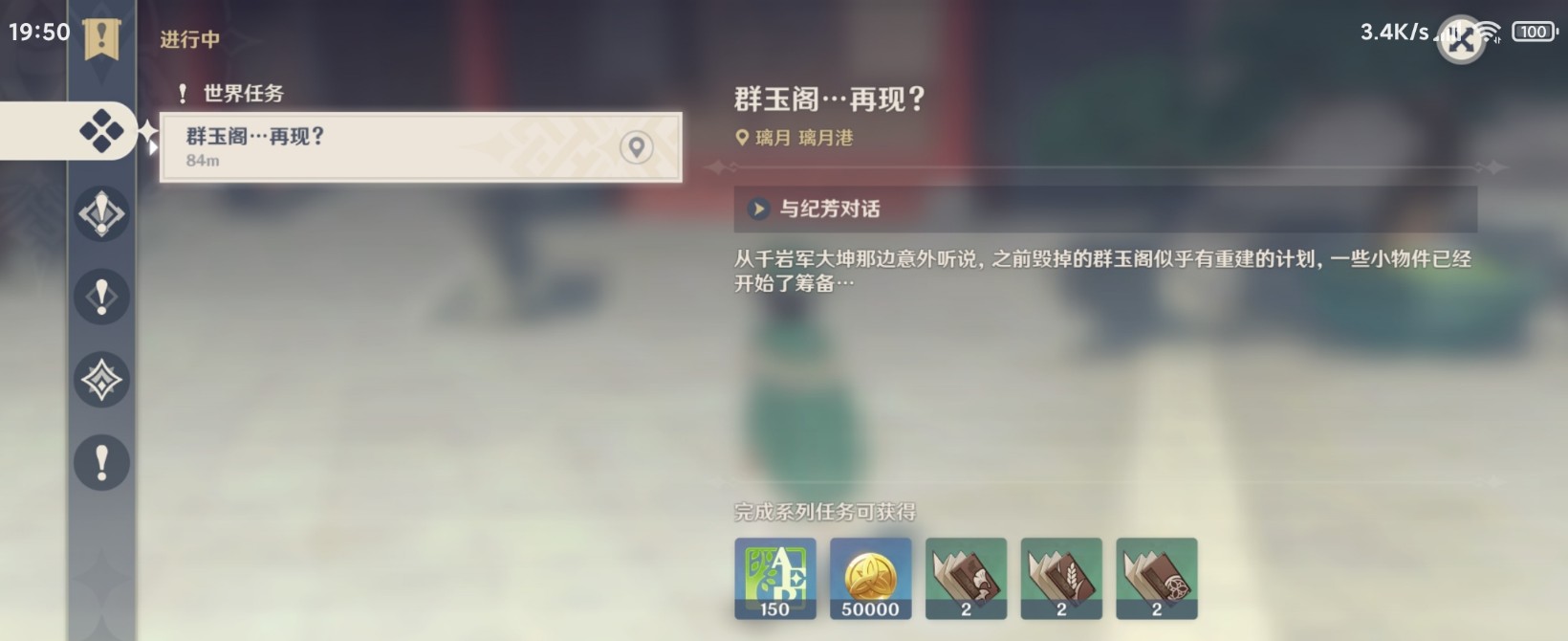 原神群玉阁再现任务怎么触发
