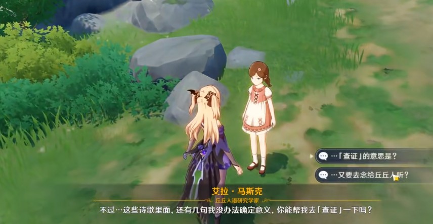 丘丘人语言大师 原神[诗歌交流]任务完成方法