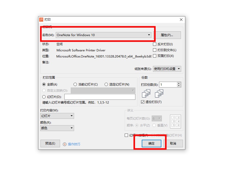 ppt如何打印