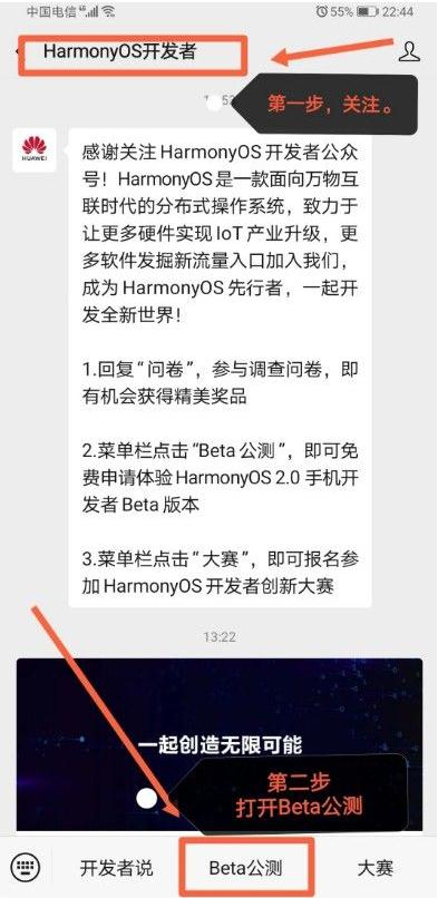 鸿蒙系统2.0怎么升级