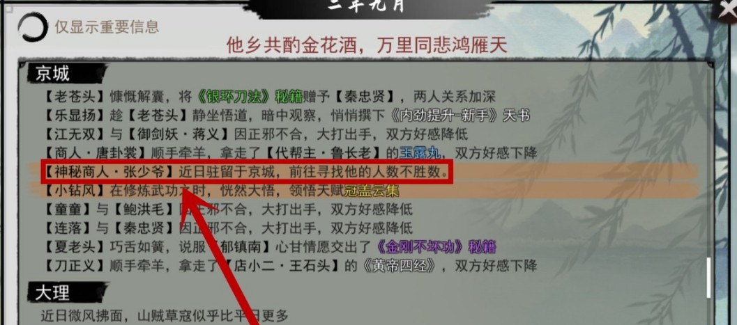 我的侠客武当太极拳怎么学