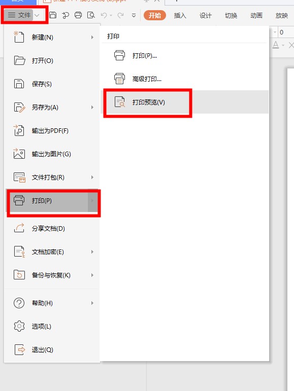 ppt如何打印
