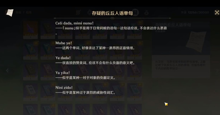 丘丘人语言大师 原神[诗歌交流]任务完成方法