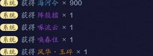 天刀手游四海镖奖励一览