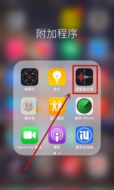 备忘录怎么添加录音