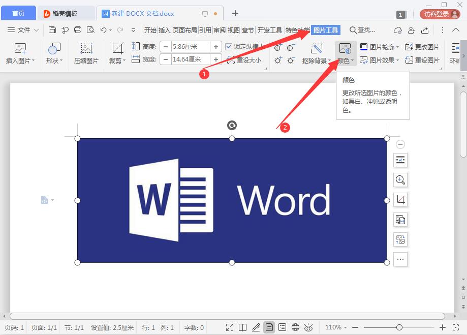 word冲蚀效果在哪里