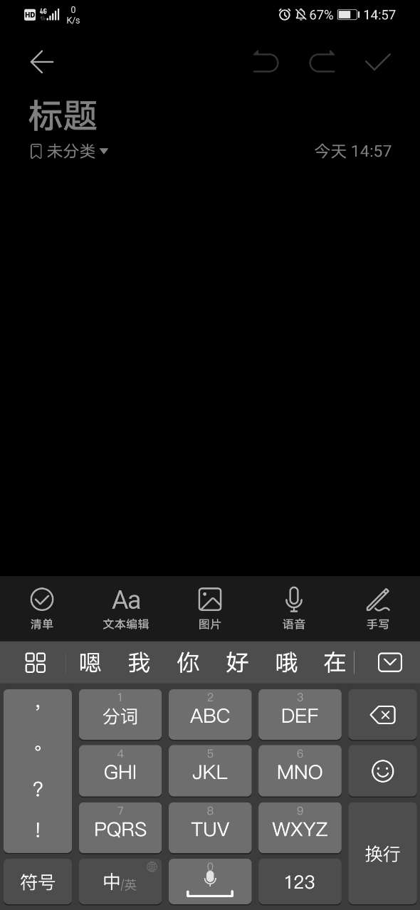 备忘录怎么添加录音