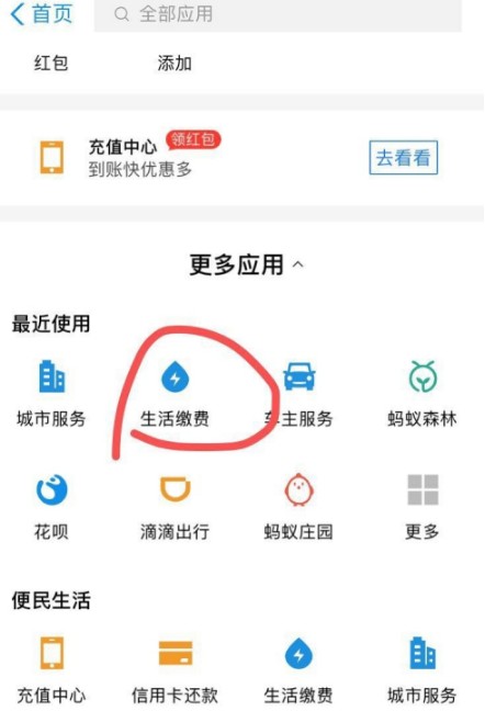水电费网上怎么缴费