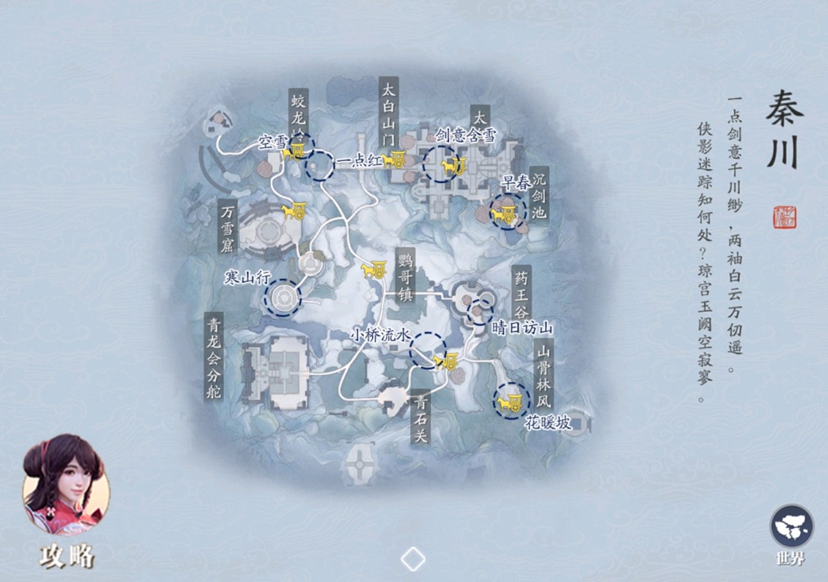 天涯明月刀手游秦川拍照点