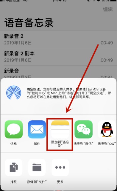 备忘录怎么添加录音
