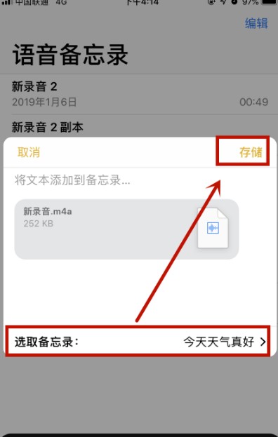 备忘录怎么添加录音