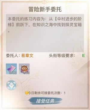 天谕手游伞村探灵宝箱位置一览