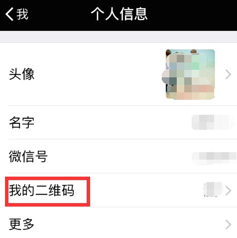 微信二维码怎么保存不带头像