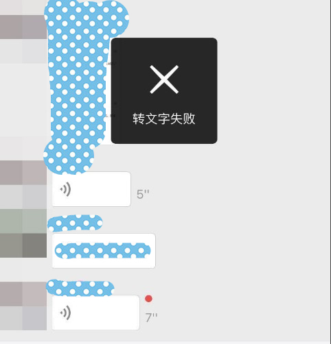 微信转文字失败是什么情况
