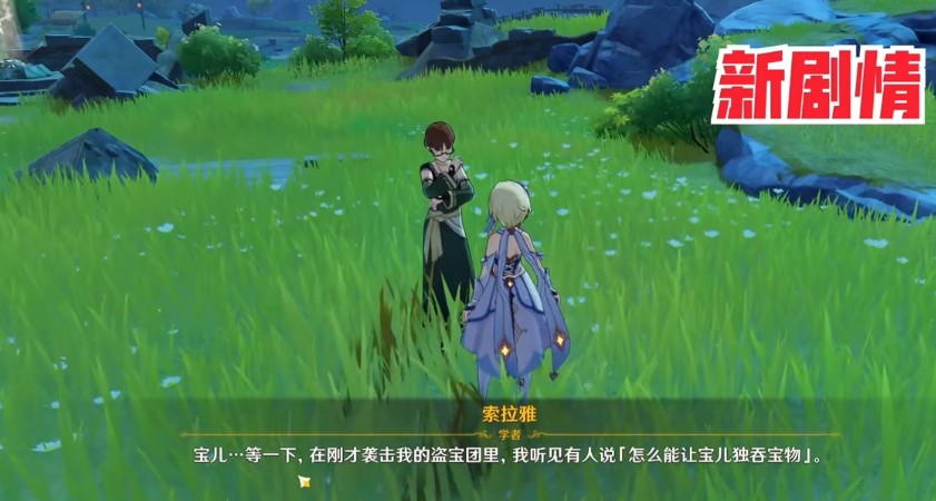 宝儿的真实身份 原神[学者与学者]成就达成方法