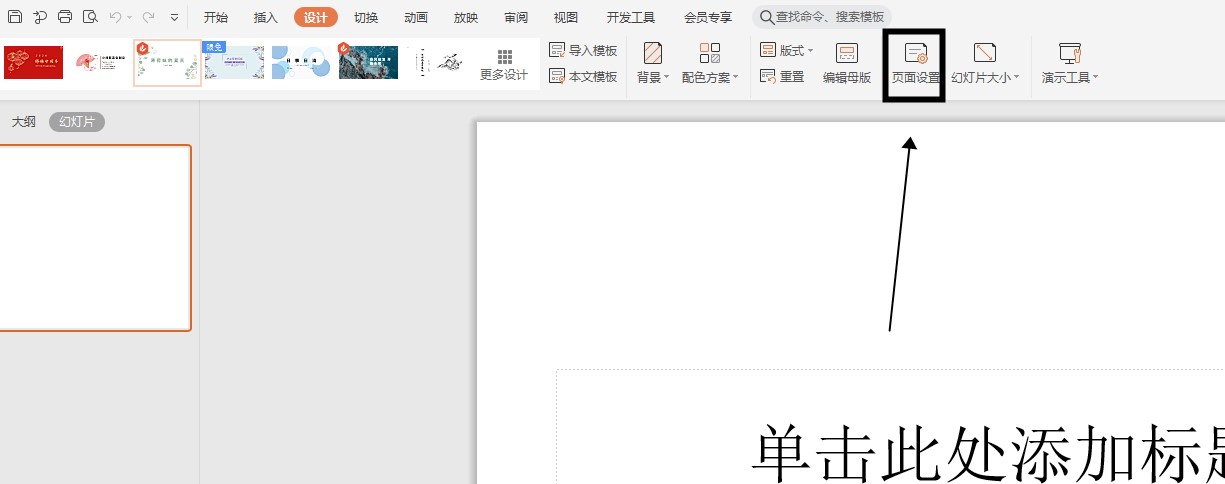 ppt幻灯片大小怎么设置