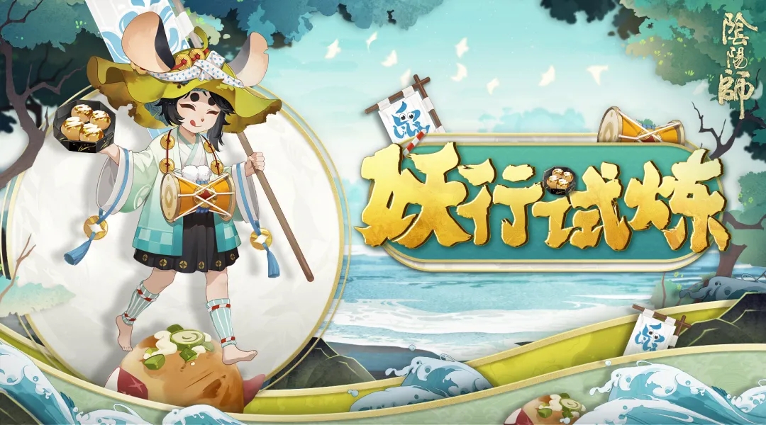 阴阳师妖行试炼第一天小天狗阵容攻略