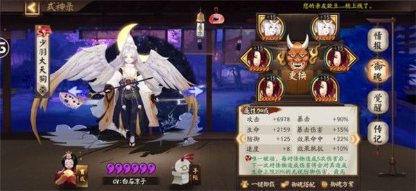 阴阳师妖行试炼第一天小天狗阵容攻略