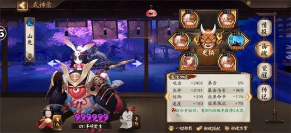 阴阳师妖行试炼第一天小天狗阵容攻略