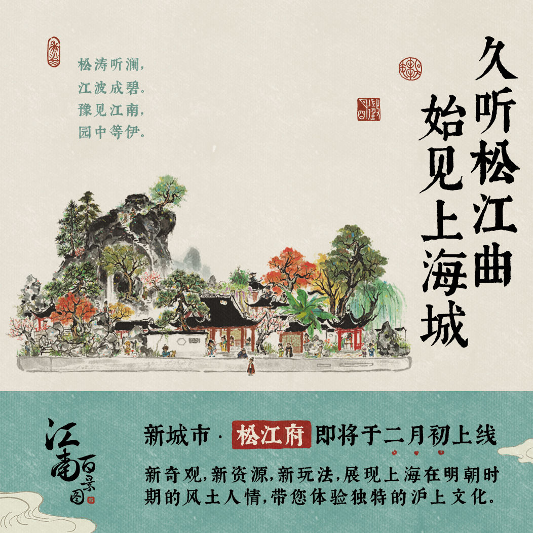 江南百景图松江府解锁方法