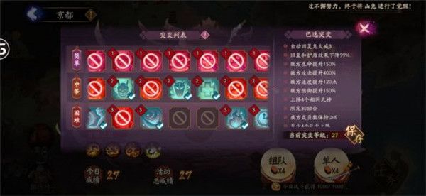 阴阳师妖行试炼第一天小天狗阵容攻略