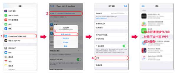 wps怎么关闭自动续费