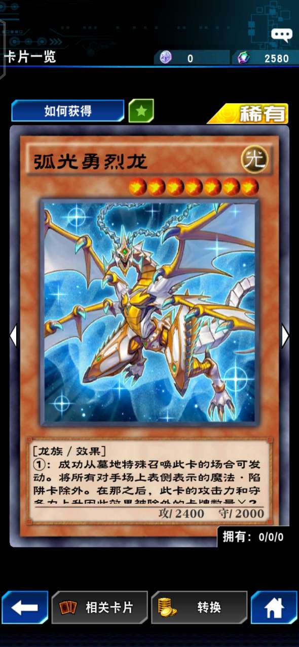 游戏王决斗链接弧光勇烈龙效果是什么