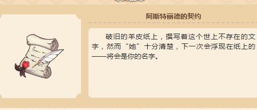 四叶草剧场阿斯特丽德属性介绍