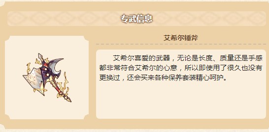 四叶草剧场艾希尔属性介绍