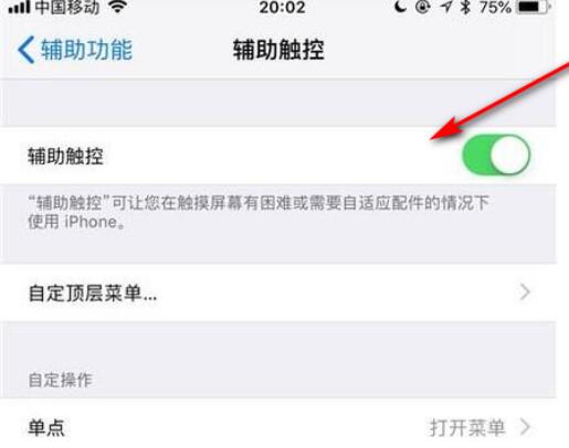 苹果小白点怎么开