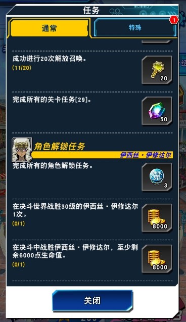 游戏王决斗链接伊西丝怎么解锁