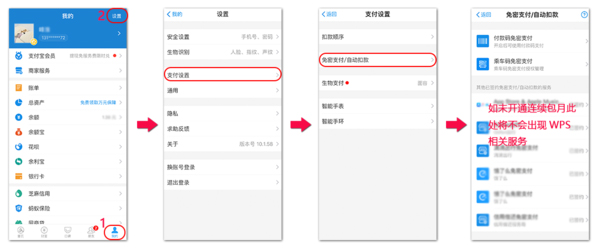 wps怎么关闭自动续费