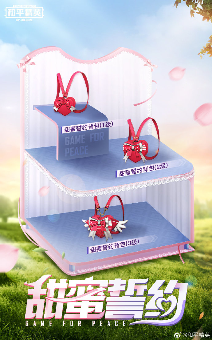 和平精英新军需甜蜜誓约系列皮肤介绍