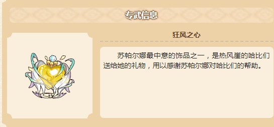 四叶草剧场苏帕尔娜属性介绍