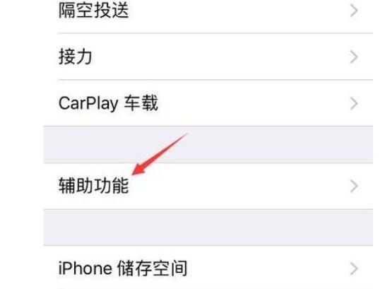 苹果小白点怎么开