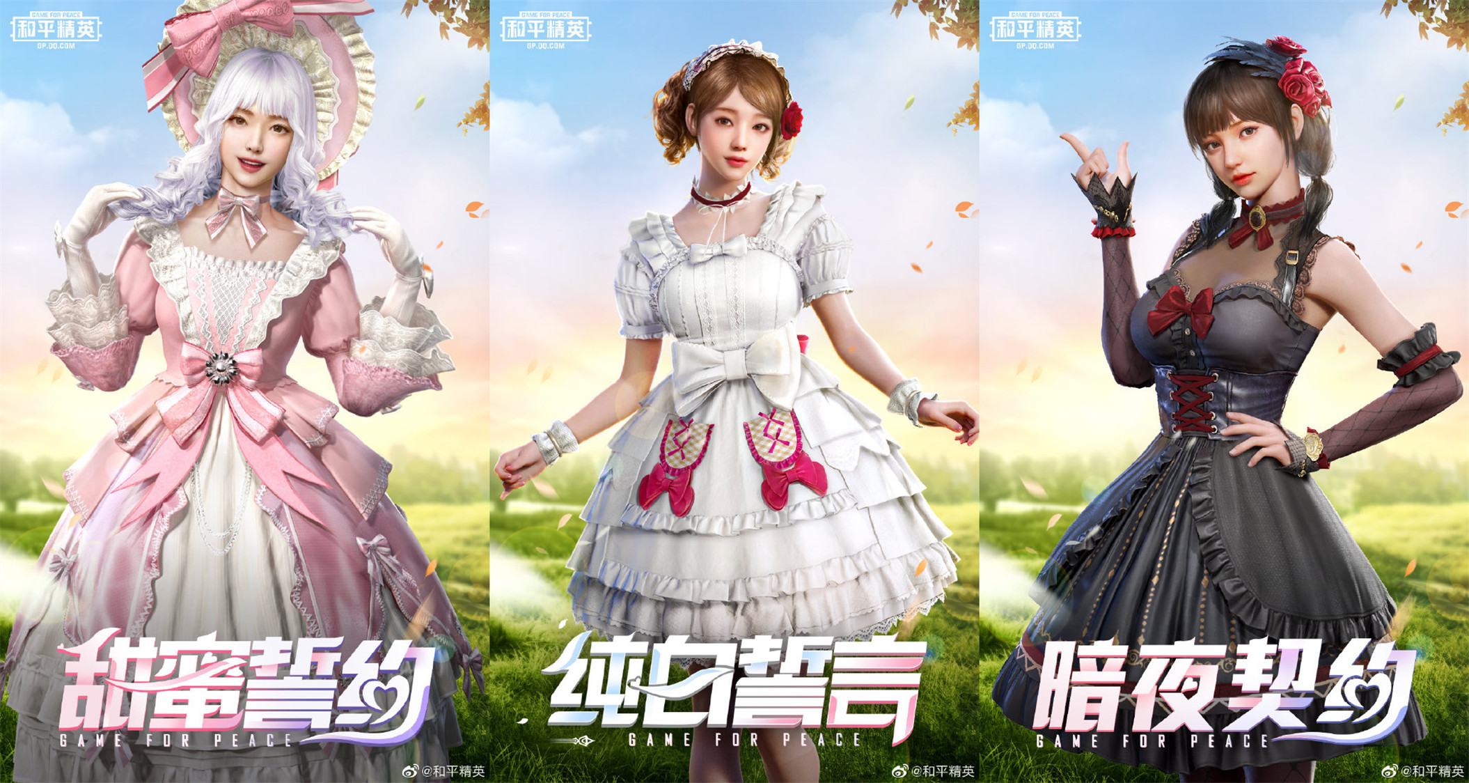 和平精英甜蜜誓约什么时候出