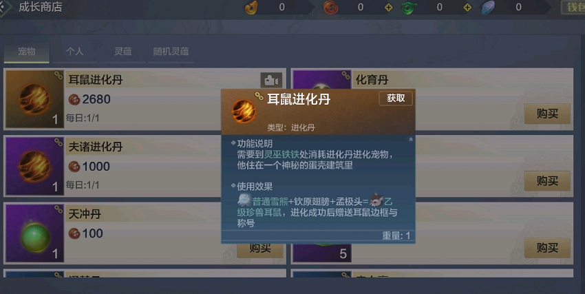 妄想山海耳鼠进化丹获得途径一览