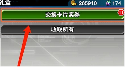 游戏王决斗链接兑换券怎么用