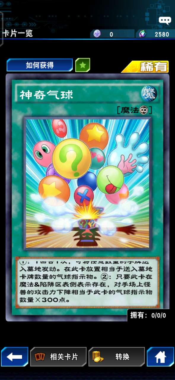 游戏王决斗链接神奇气球效果是什么