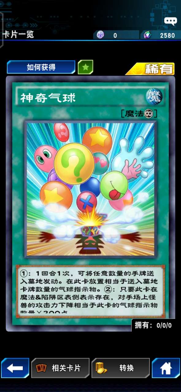 游戏王决斗链接神奇气球效果是什么