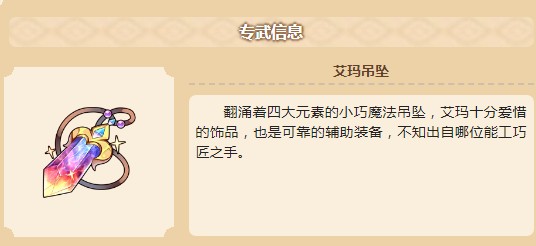四叶草剧场艾玛属性介绍