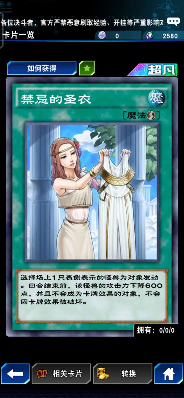 游戏王决斗链接禁忌的圣衣效果是什么
