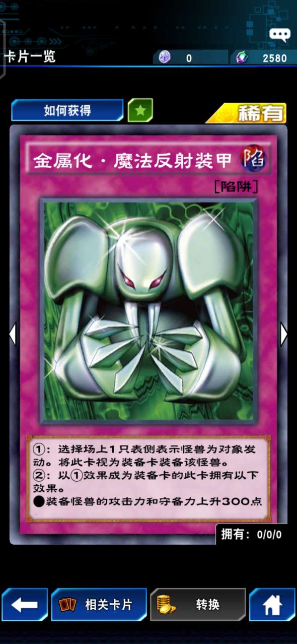 游戏王决斗链接金属化魔法反射装甲效果是什么