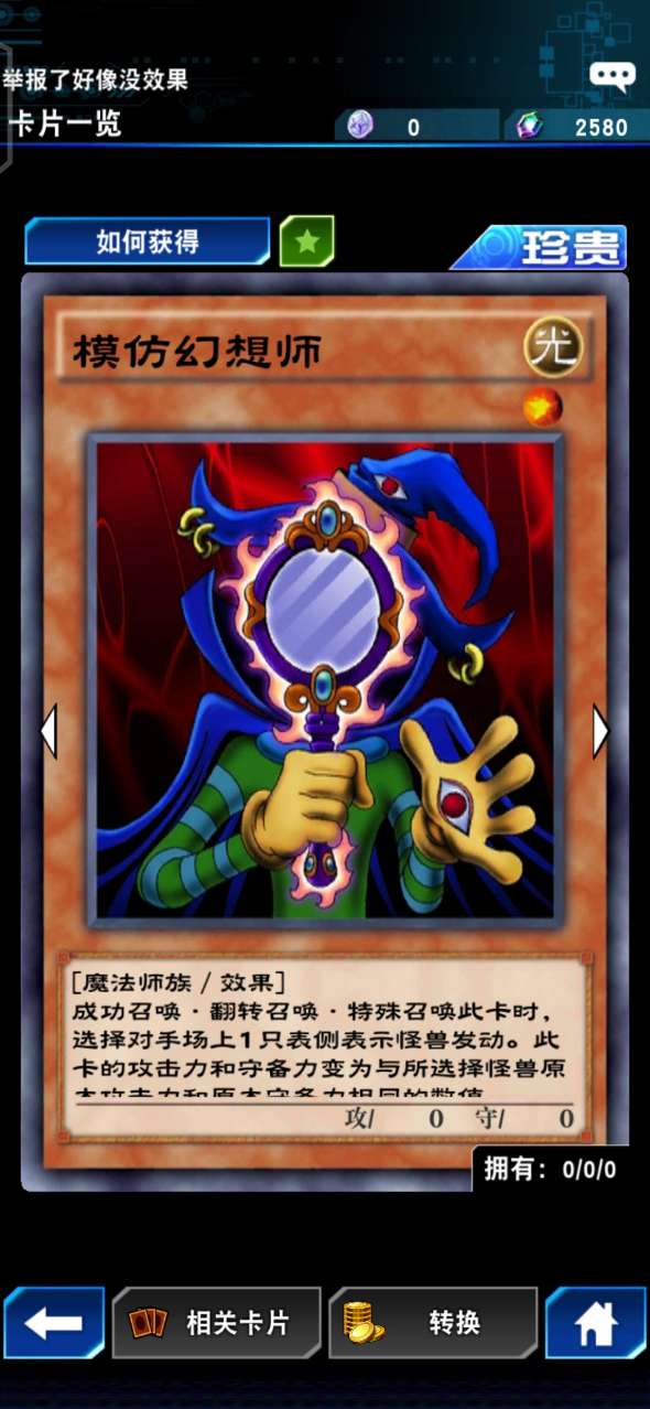 游戏王决斗链接模仿幻想师怎么获得