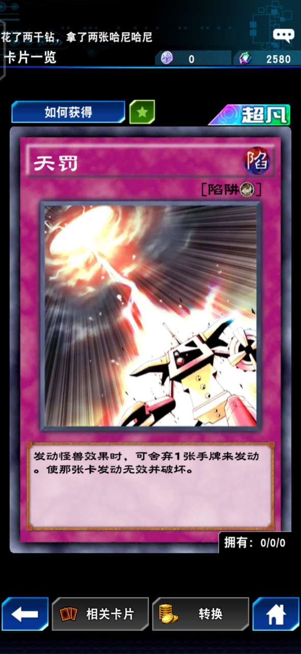 游戏王决斗链接天罚怎么获得