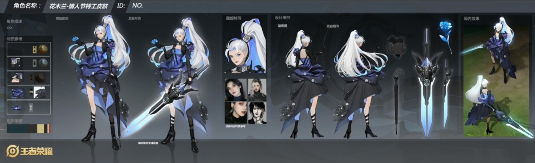 王者荣耀花木兰x兰陵王情人节特工皮肤设计稿曝光