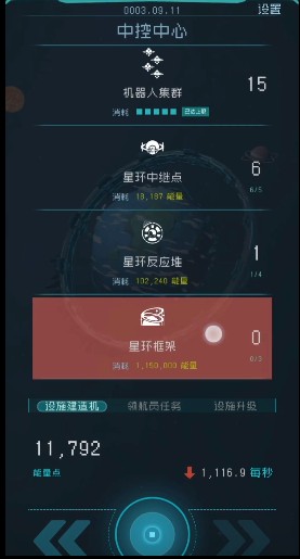 逐光启航怎么构建星环