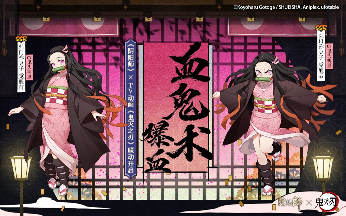 阴阳师灶门祢豆子视频展示