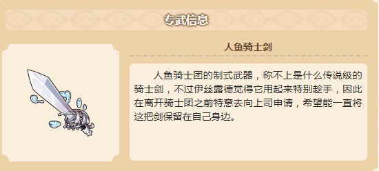 四叶草剧场伊丝露德属性介绍