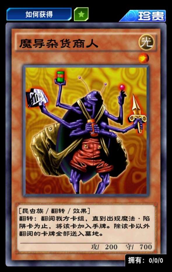 游戏王决斗链接魔导杂货商人效果是什么